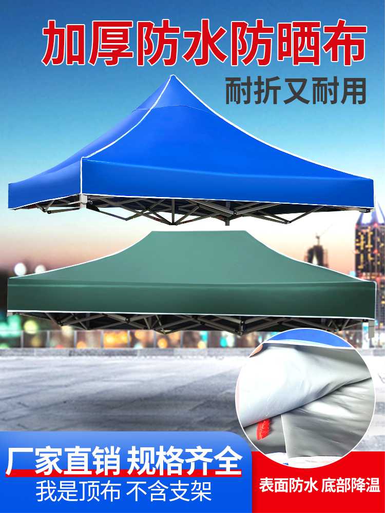 户外四脚伞帐篷顶布加厚雨大伞布3x3广告伞布面遮阳摆摊雨棚布