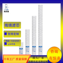 线绕滤芯棉芯10寸20寸30寸40寸工业水处理过滤棉芯深圳厂家批发