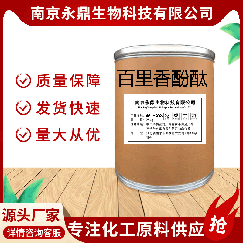 现货供应百里香酚酞粉 麝香草酚酞麝香草酚麸1kg/袋 204-729-7