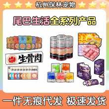 尾巴生活85°罐头理想正餐掰掰杯液体杯益生菌猫草猫湿粮猫咪猫条