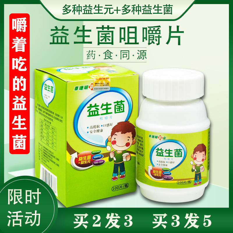 草珊瑚益生菌咀嚼片 儿童成人调理肠胃健脾消食益生元鸡内金100片