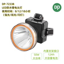 久量DP-7233B强光户外夜钓防水头灯头戴式LED锂电充电式持久远射