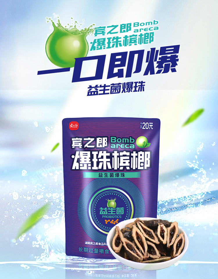 20元益生菌爆珠槟榔宾之郎张三疯槟榔15元20元散装蜜瓜湘潭特产
