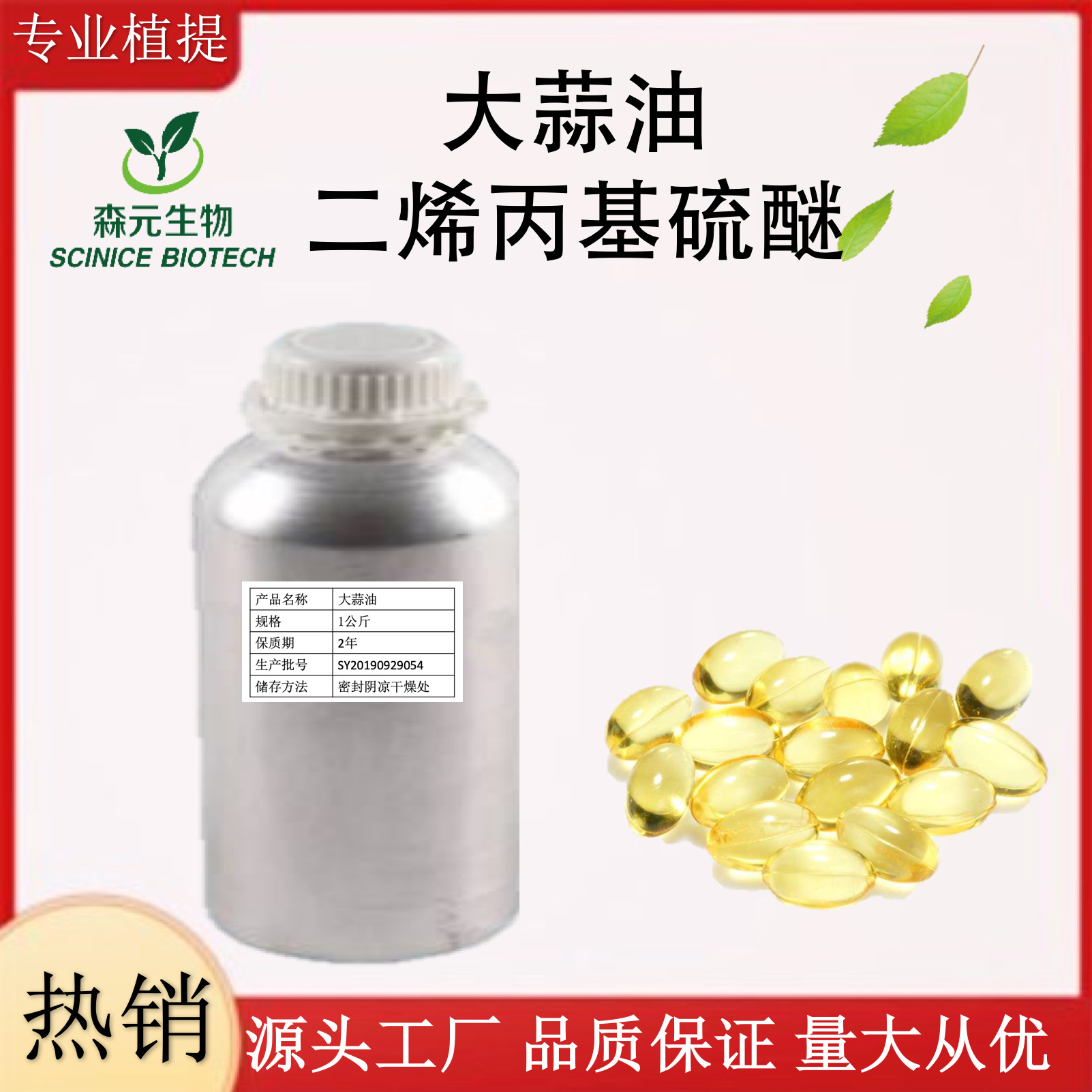 500大蒜油胶囊