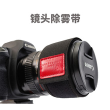 摄影器材相机除雾带 单反镜头拍摄防雾配件望远镜除雾发热带附件