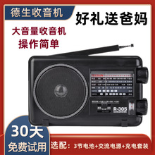 R-305全波段收音机老人新款便携式复古广播联保FM指针式伴音P