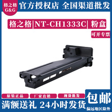 格之格适用惠普W1333A硒鼓MFP M437n/dn/nda  M439n复印机碳粉盒