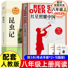 红星照耀中国正版原著完整版无删减人民文学出版社八年级上册必读