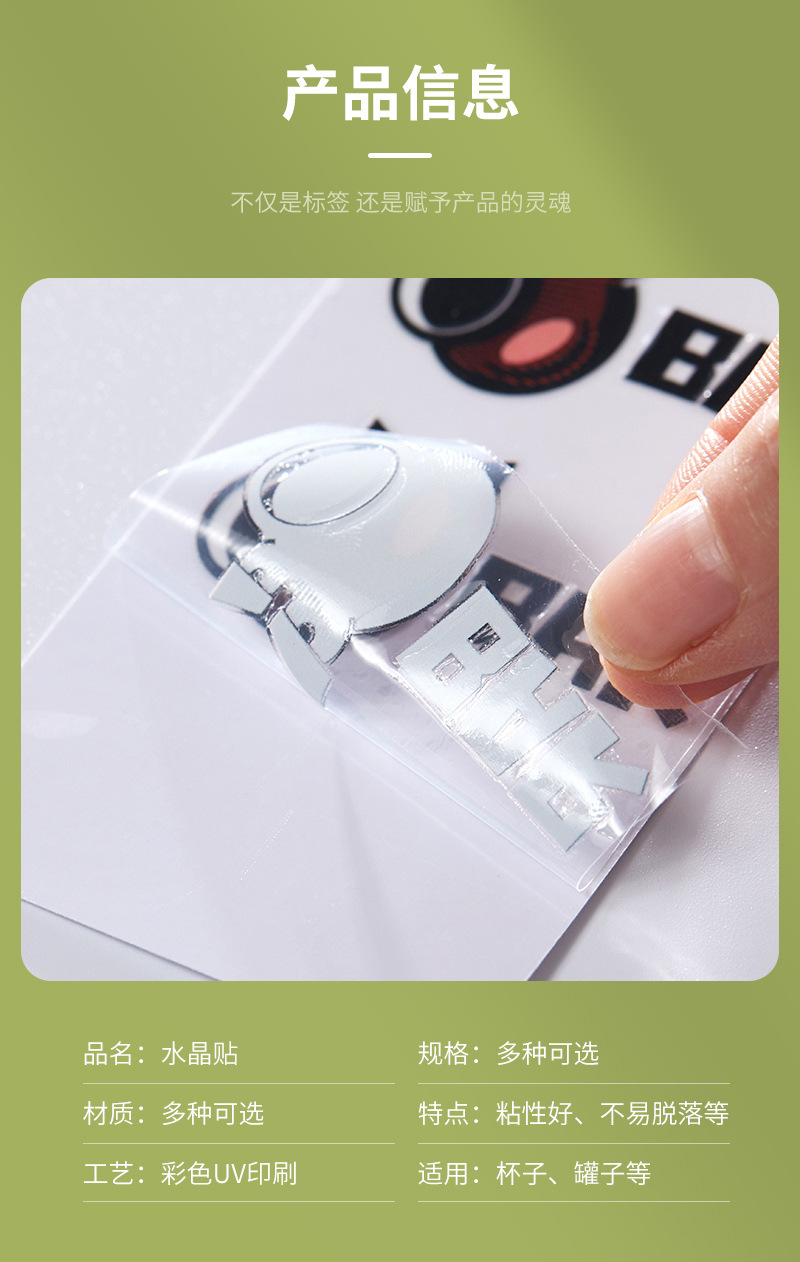 水晶标贴纸立体uv感压转印贴不干胶水晶标透明感压贴撕膜留字贴纸