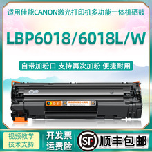 6018可多次再加粉硒鼓适用CANON佳能lbp6018W/L激光打印机碳粉盒