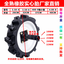 微耕机实心轮胎3.50-4 6 4.00-8实心胎23轴32轴总成包邮旋耕配件