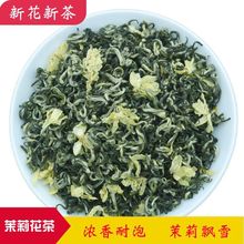 新茶浓香型花茶广西横县茉莉花茶茉莉飘雪散装250g500g厂一件批发