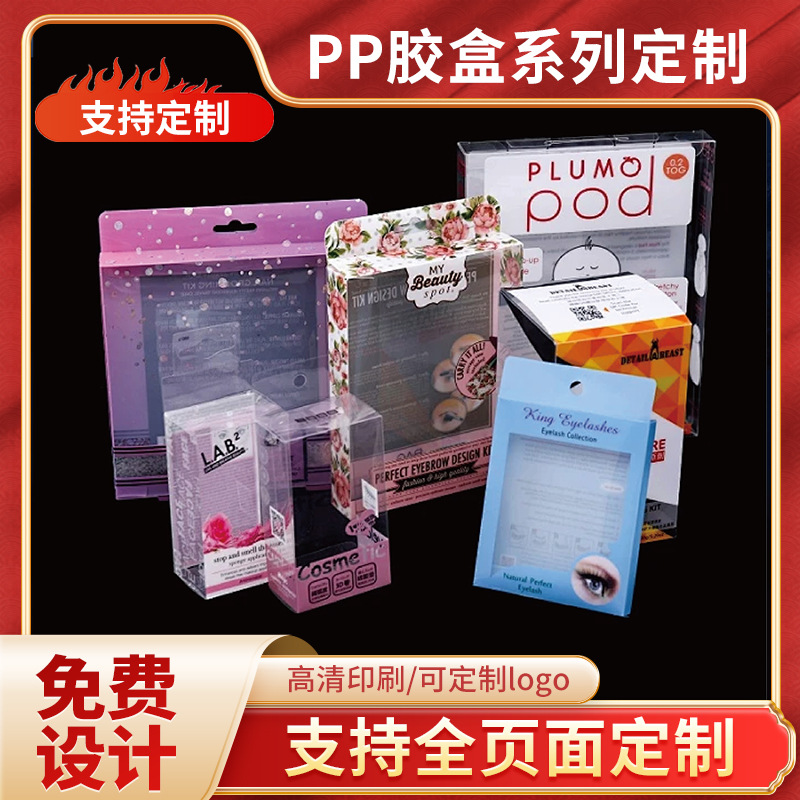 透明塑料盒定制PPC / PET / PP / 胶盒 食品咖啡磨砂盒包装