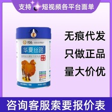 花麒华夏丝路富硒益生菌配方驼乳粉400g/罐量大咨询客服无痕代发