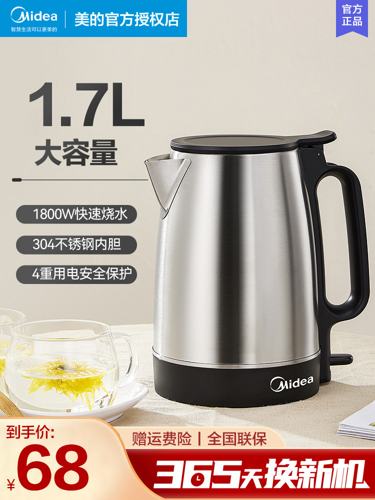 美的电热水壶家用304不锈钢自动断电烧水壶大容量防干烧水壶正品