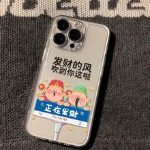 正在发财适用苹果15promax手机壳中国风iPhone14个性13创意12Pro