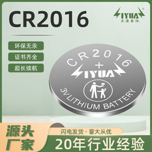 纽扣电池CR2016/CR2032 手表发光玩具3V电子礼品工业装扣式锂电池