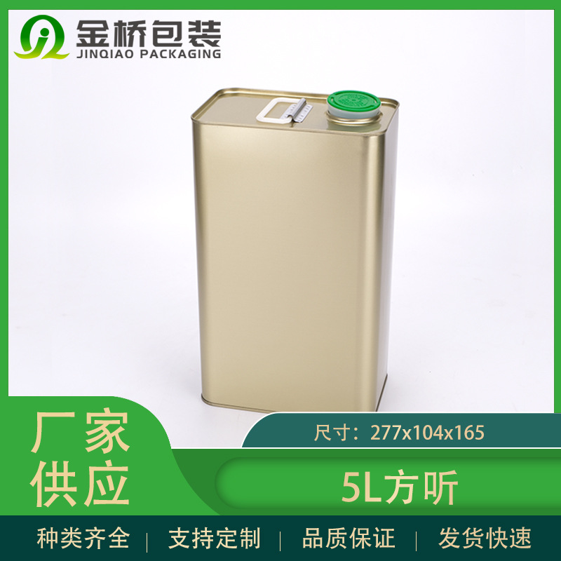 厂家直供铁罐 5升方形溶剂固化剂稀释剂涂料化工涂料马口铁铁罐