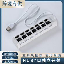 批发独立7口开关usb2.0一分七分线器 高速扩展集线器排插hub