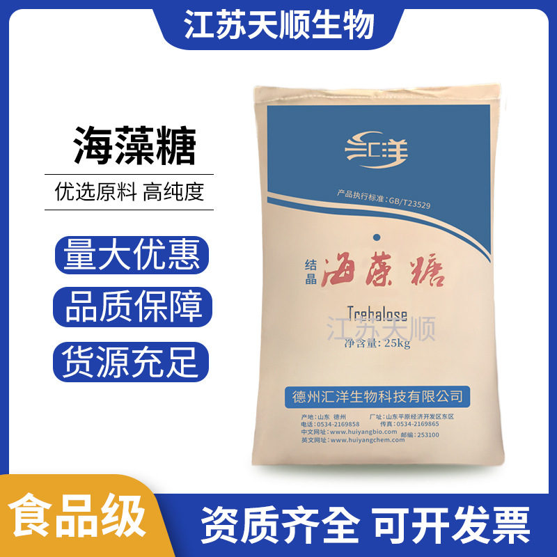 海藻糖 食品级 甜味剂保湿剂 高含量 原料糕点烘培制品海藻糖