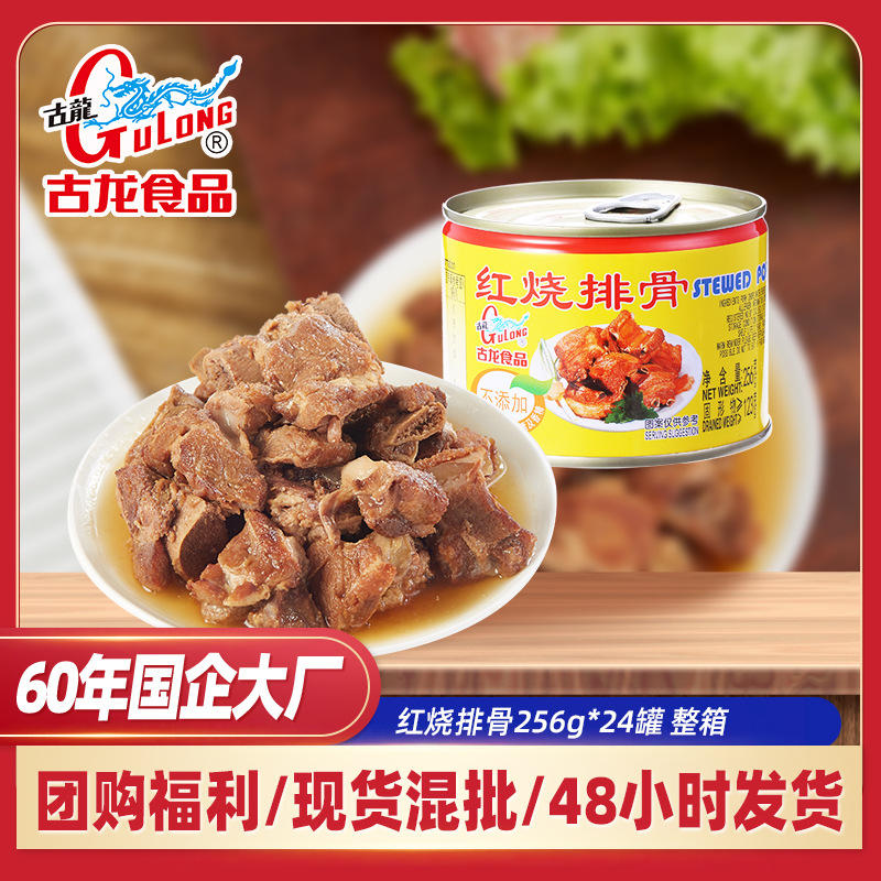 古龙 红烧排骨罐头速食排骨猪肉炒菜即食下饭外卖快餐猪肋排批发
