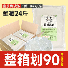 脆啵啵脆波波寒天晶球奶茶店商用网红多肉蒟蒻配料小珍珠整箱