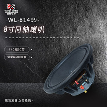 8寸b&c铝架140磁49.5芯监听箱同轴喇叭coaxial speaker音响配件