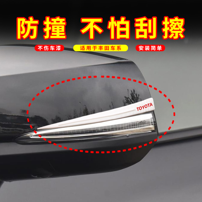适用丰田普拉多兰德酷路泽威尔法埃尔法后视镜防撞条反光镜保护条
