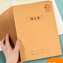 CJP长江防近视作业本中小学生统一标准16K牛皮语文本英语练习本子