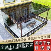 Aluminum alloy canopy outdoor anti villa hitching铝合金雨棚1