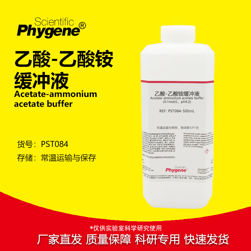 乙酸-乙酸铵缓冲液 0.1mol/L 乙酸铵-醋酸铵溶液 pH4.2 6.0 500mL