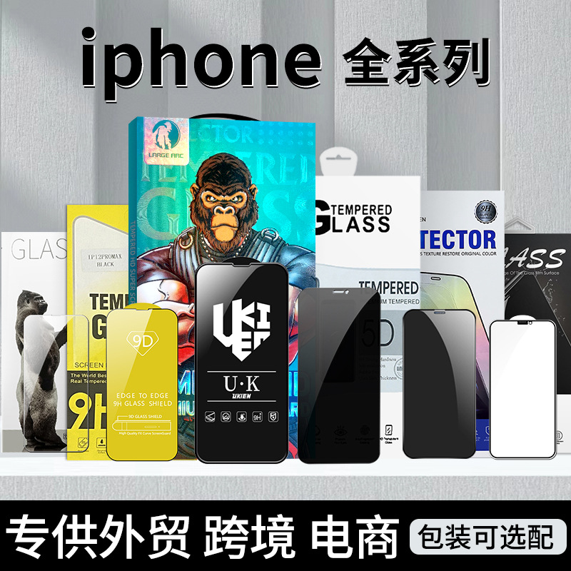 适用于苹果15钢化膜iphone13手机膜12带包装14promax全屏11防窥膜