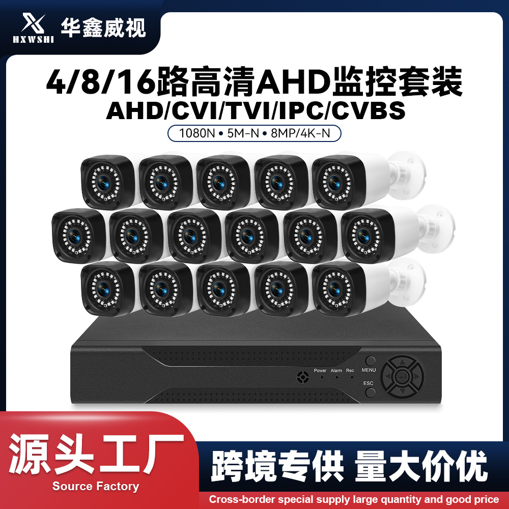 CCTVcamera工厂监控套装DVRAHDKIT摄像头4路8路16路高清夜视