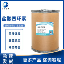 盐酸四环素 现货供应 6475-5 四环素1kg 品质保障量大从优