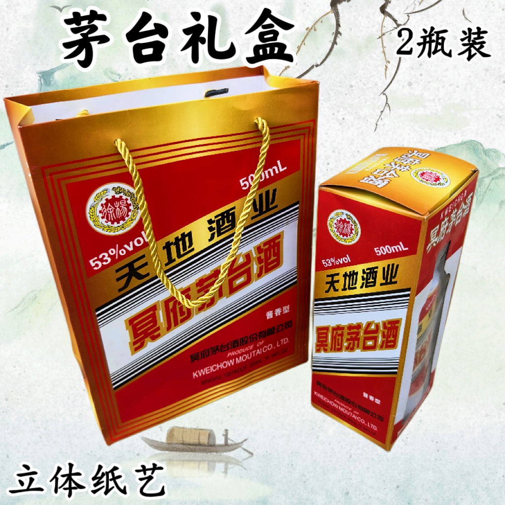 殡葬冥纸祭祀用品茅台酒礼盒纸扎丧葬纸钱冥币扫墓祭祖烧纸黄表纸