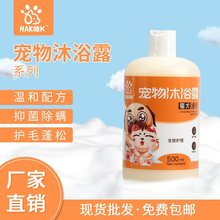 杀菌除螨宠物沐浴露500ML 沐浴露宠物洗护用品 猫猫狗狗香波沐浴