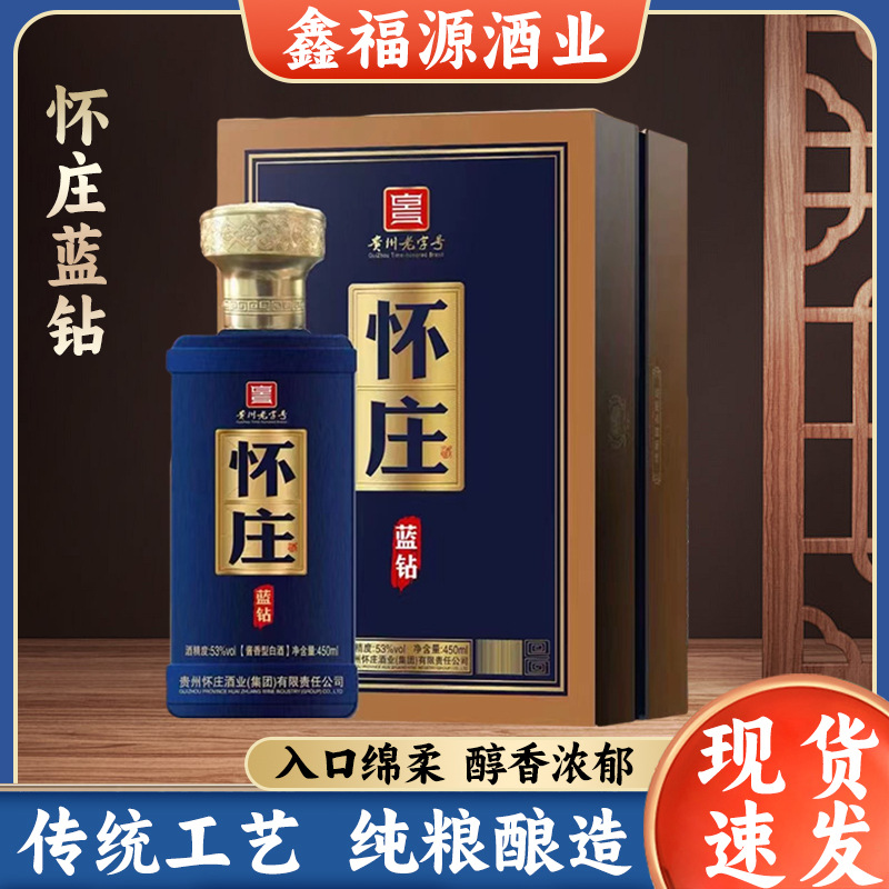 白酒批发 怀庄酒 蓝钻酱香型白酒 一箱六瓶-阿里巴巴