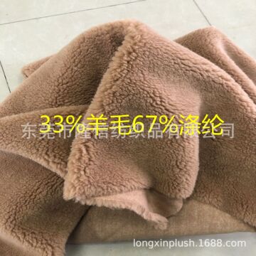 含羊毛的羊羔毛30%羊毛梦幻大颗粒绒泰迪大衣面料三七羊毛羊羔绒