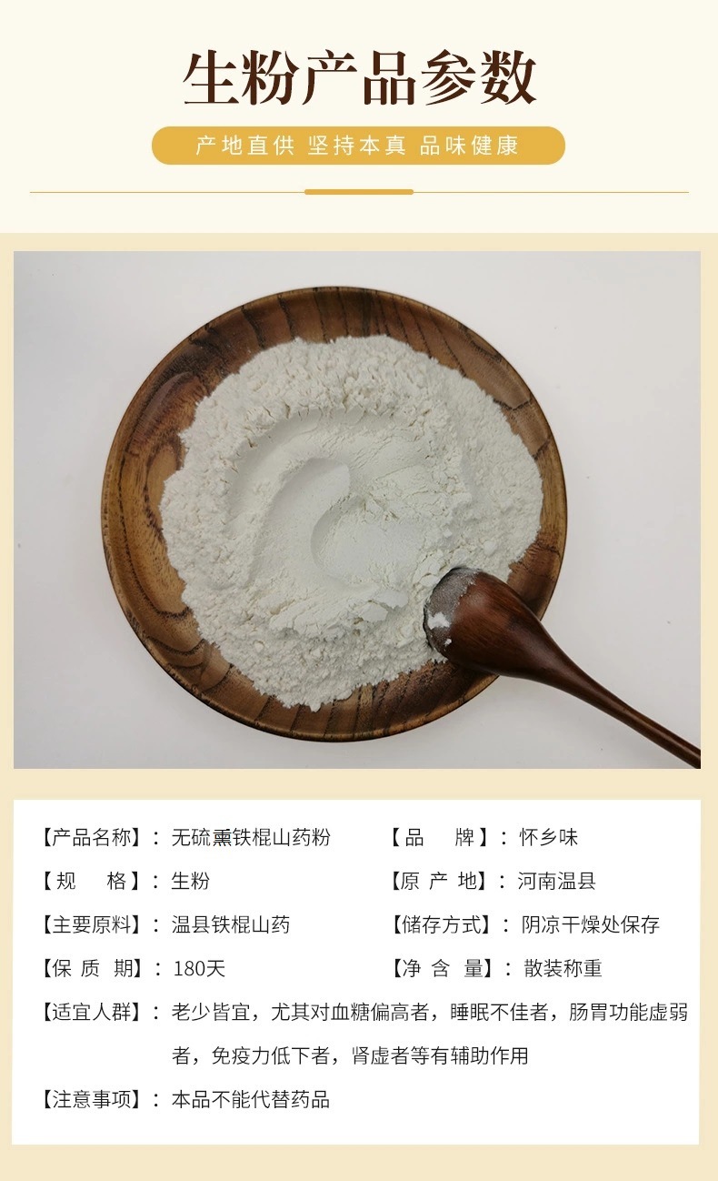 厂家批发铁棍山药粉 怀山药粉山药片 垆土地生山药粉