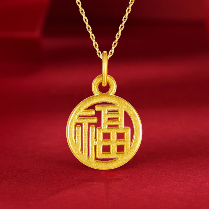 999足金福字吊坠黄金福牌配件圆牌福牌镂空小福牌挂件本命年套链