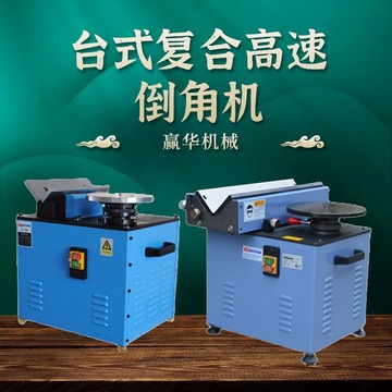 高速台式滑轨直线圆弧倒角机 铝材倒边机 高速复合滑轨倒角机