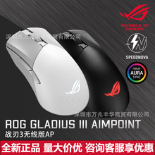 ROG战刃3无线AP游戏鼠标轻量化三模电竞AimPoint36k 蓝牙玩家国度