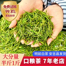 白茶安吉2024年新茶叶一斤浙江特产明前口粮茶自己喝春茶绿茶