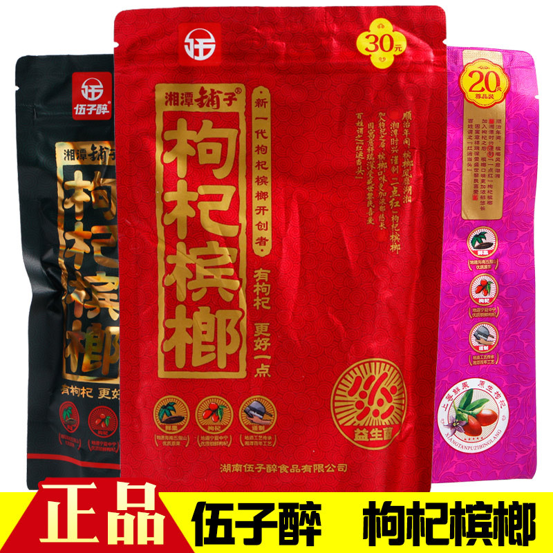 枸杞散装15元槟榔红色湘潭铺子槟榔批发伍子醉30元长沙直销50元20