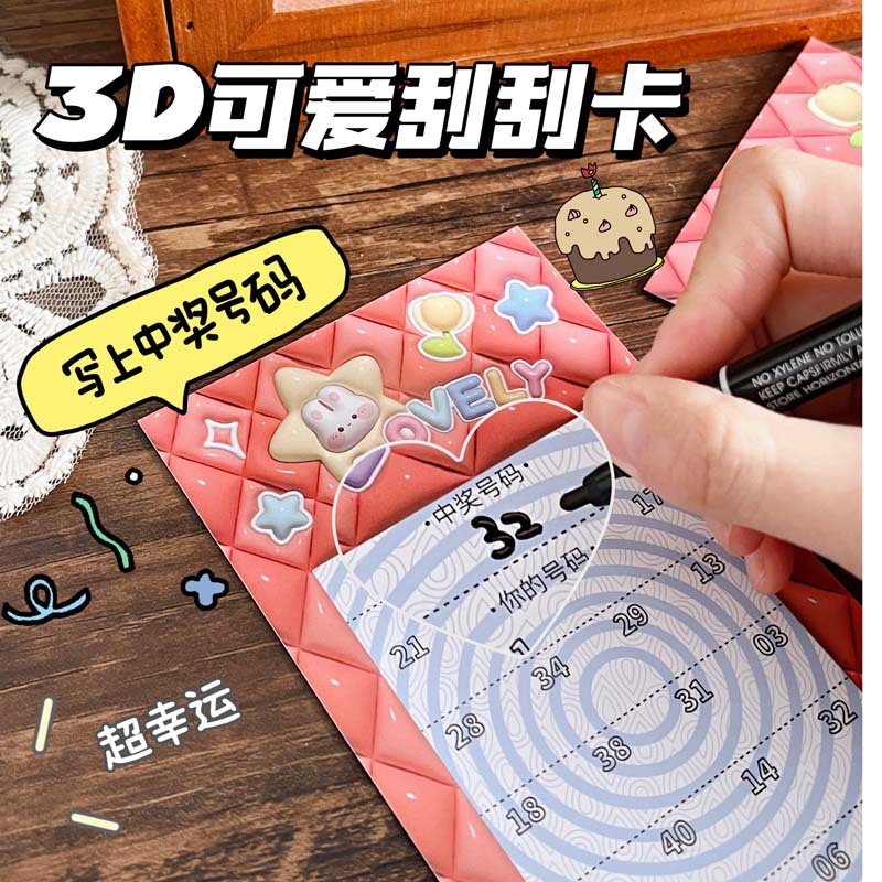 520小清新刮刮乐创意刮刮卡积分亲子情侣游戏diy自制刮刮贺卡红包