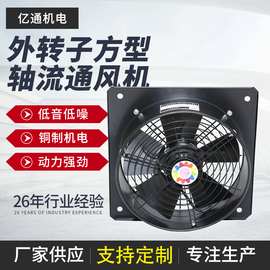 FZW外转子方型网罩式轴流风机 低噪声双面防护网换气扇 通风机