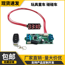 3.7V5V12V智能遥控开关模块 玩具灯童车水泵无线收发继电器控制板