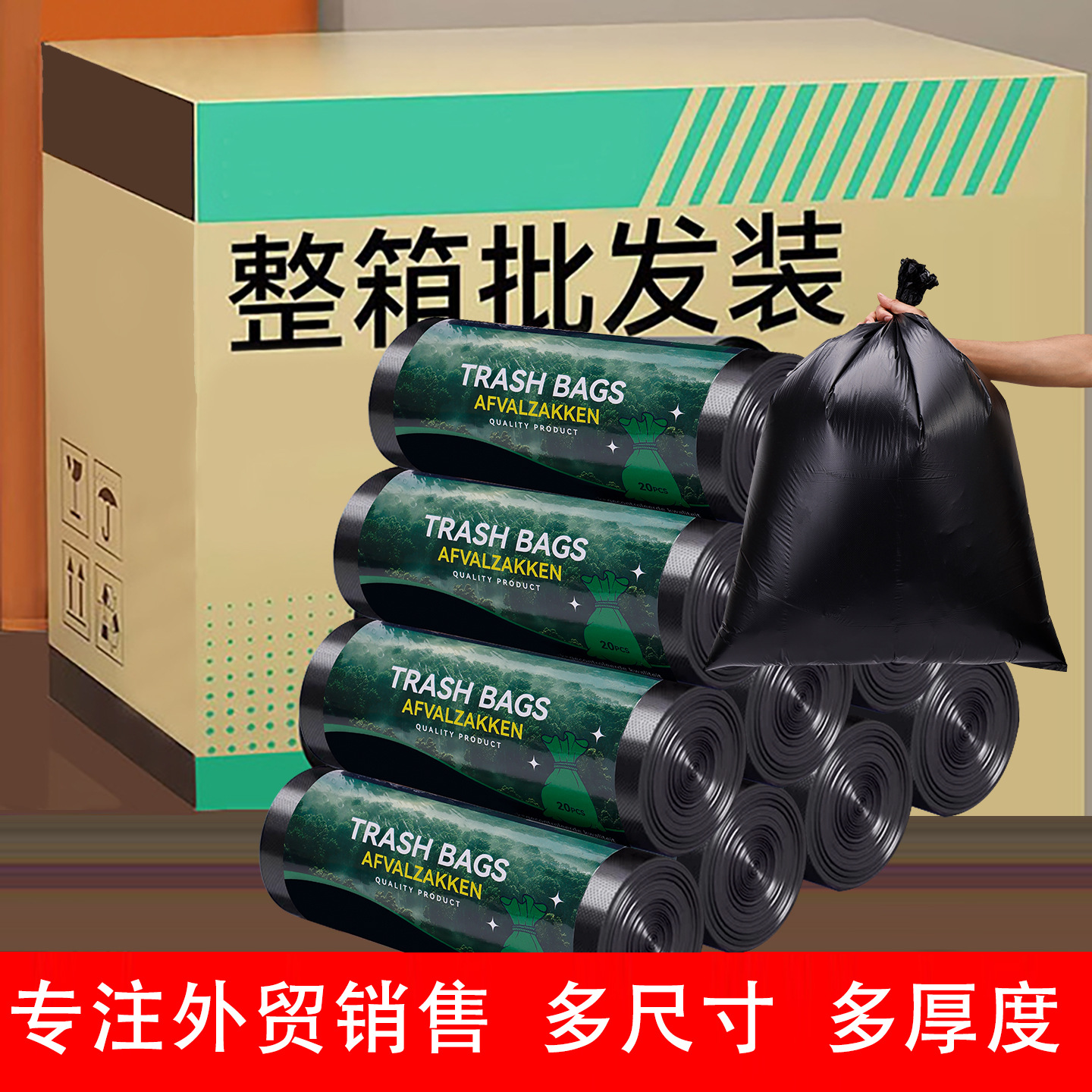平口式45*50一次性加厚垃圾袋家用日用百货点断式黑色塑料袋卷装