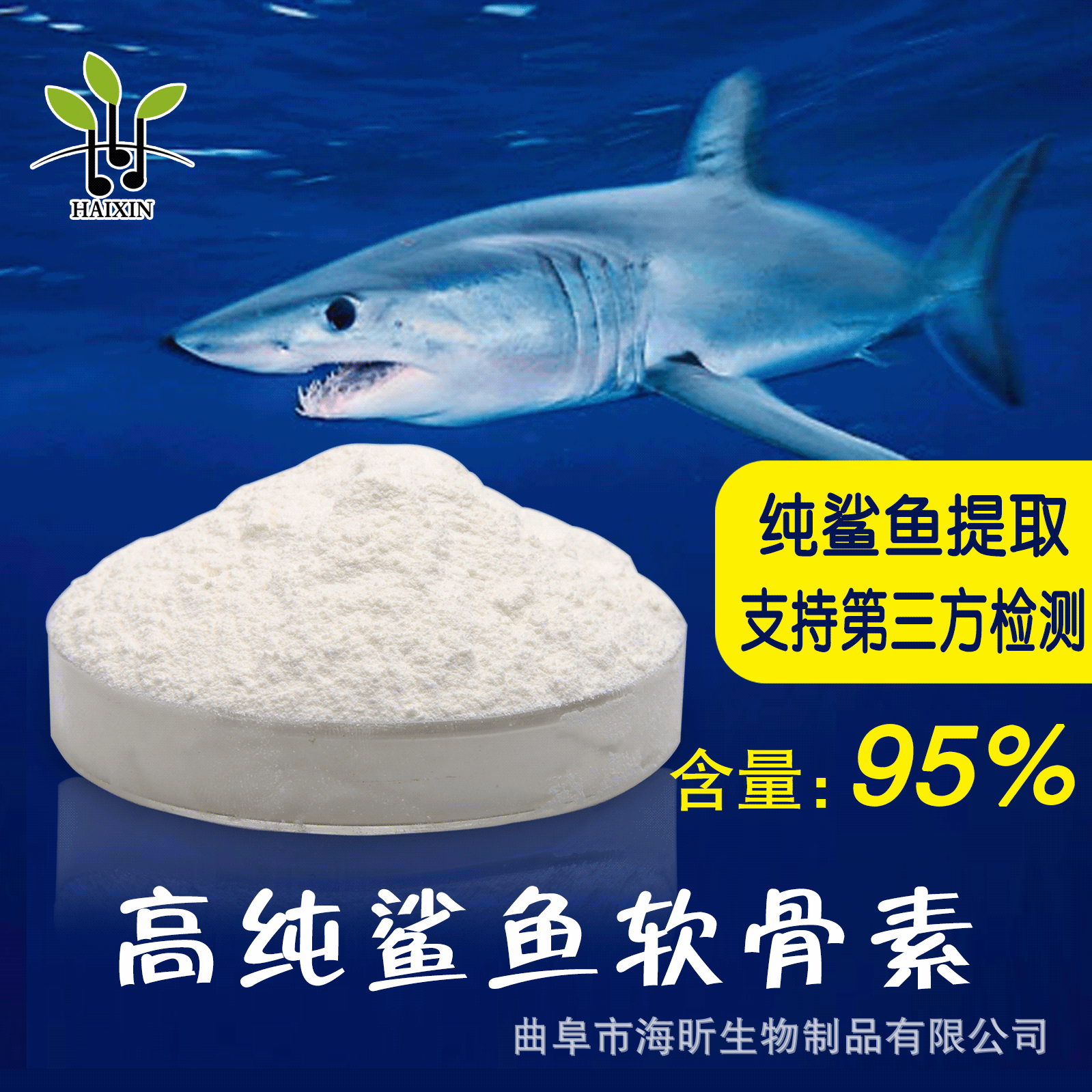 保健鲨鱼软骨粉