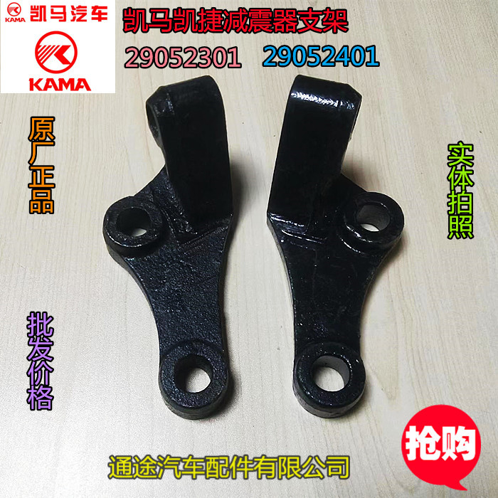 山东凯马汽车货车原厂配件凯马凯捷前减震器避震器下支架支臂底座